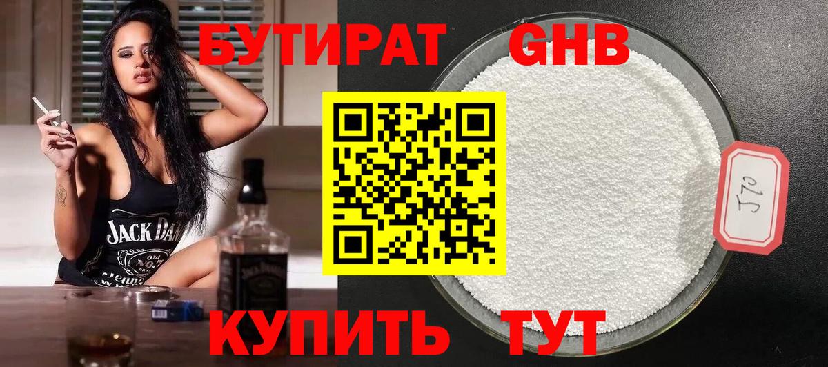 Чебоксары  Бутират бутик  Вход с VPN 