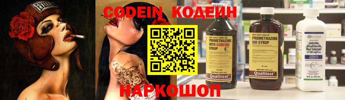 Кодеиновый сироп Lean напиток Lean (лин)  Codein Purple Drank  Вход с VPN  Чебоксары 